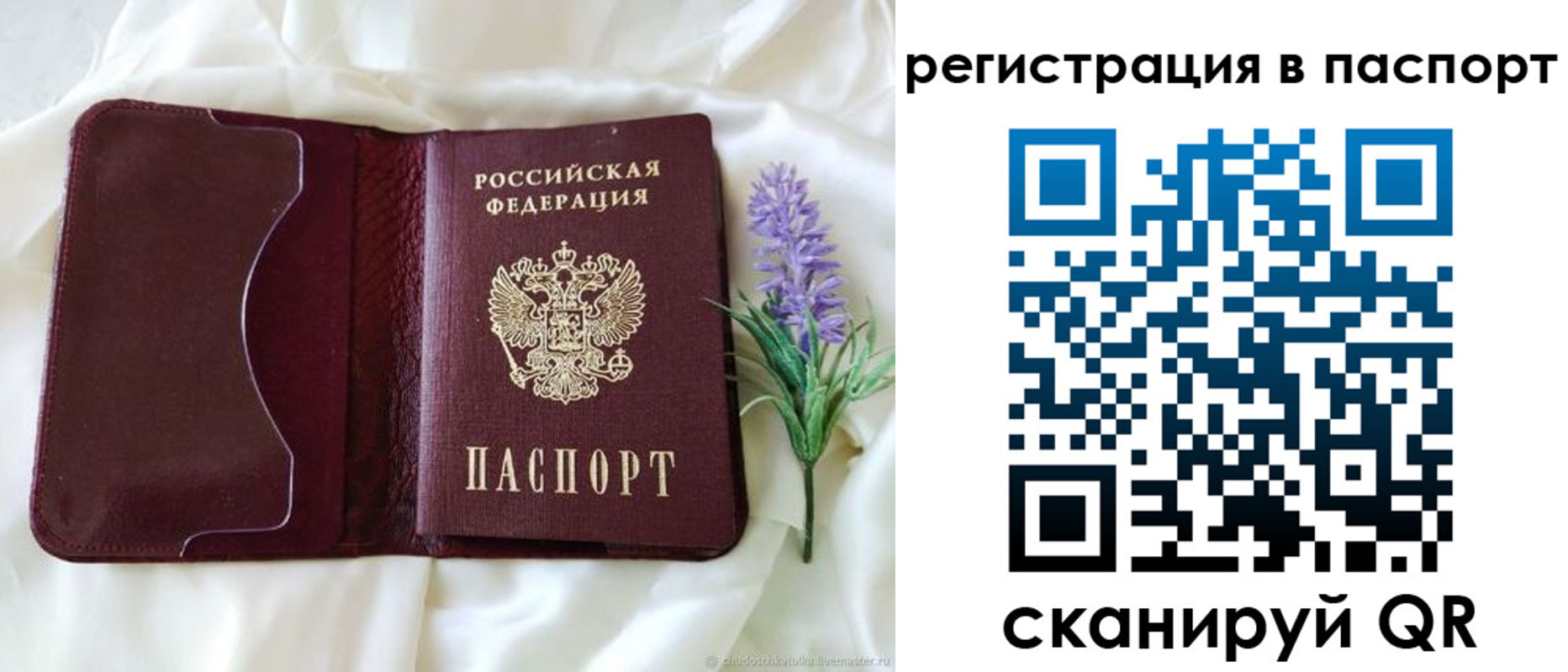 временная регистрация для всех в Унече