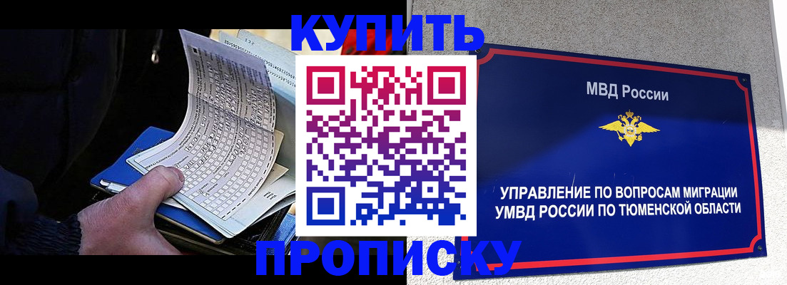 прописка штамп в Унече