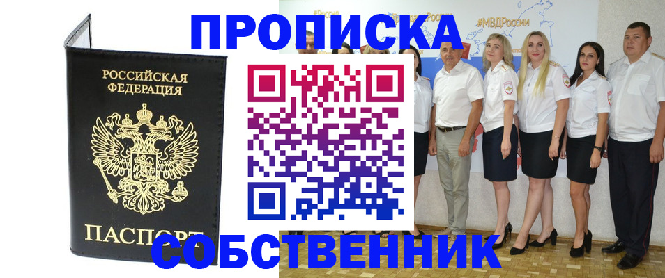 прописка в Унече