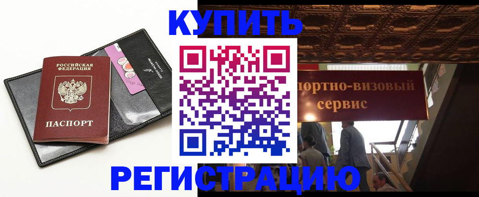 прописка для школы в Унече